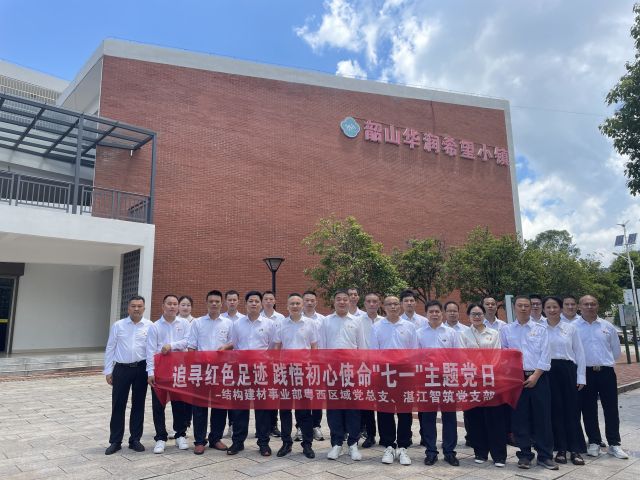 华润希望小镇基地