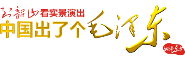 韶山成思教育培训中心,韶山精品课程,现场教学,体验式教学 韶山成思教育培训中心,韶山精品课程,现场教学,体验式教学