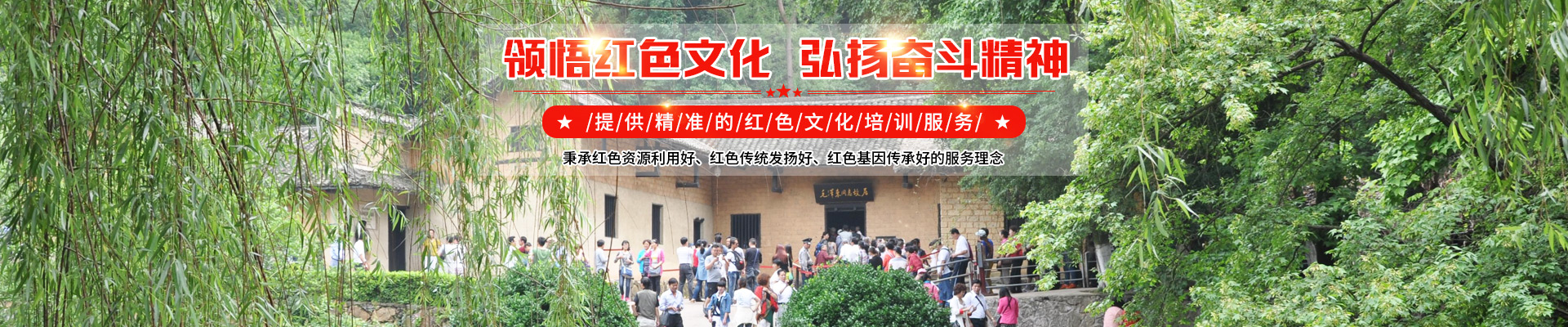 韶山成思教育培训中心_韶山精品课程|现场教学|体验式教学