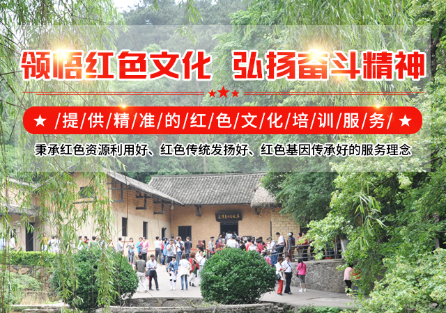 韶山成思教育培训中心_韶山精品课程|现场教学|体验式教学