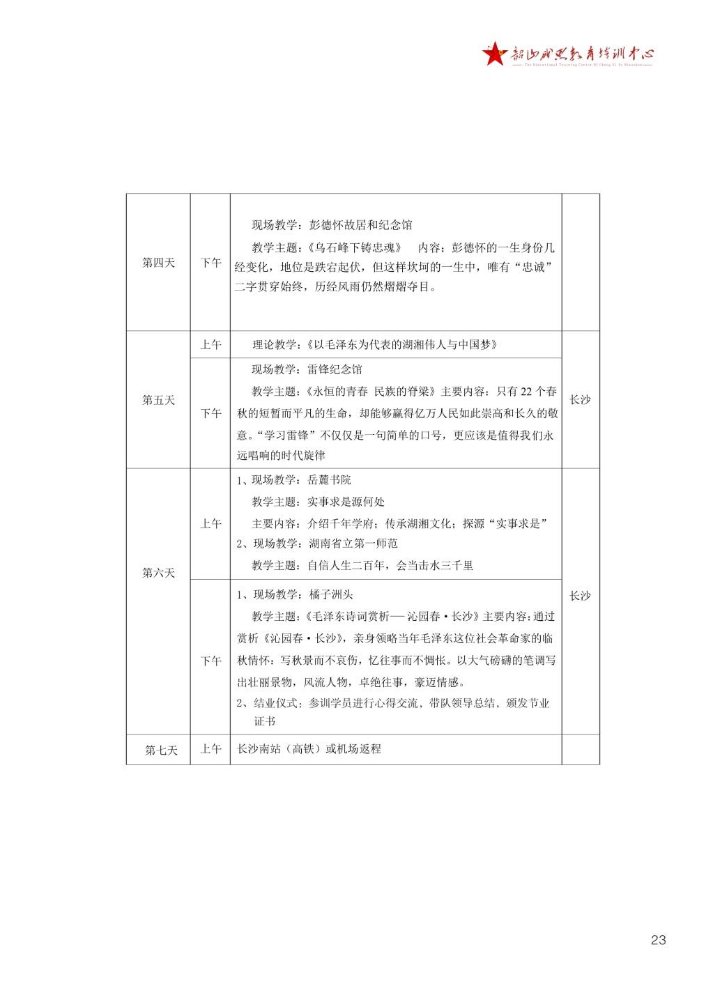 韶山成思教育培训中心,韶山精品课程,现场教学,体验式教学