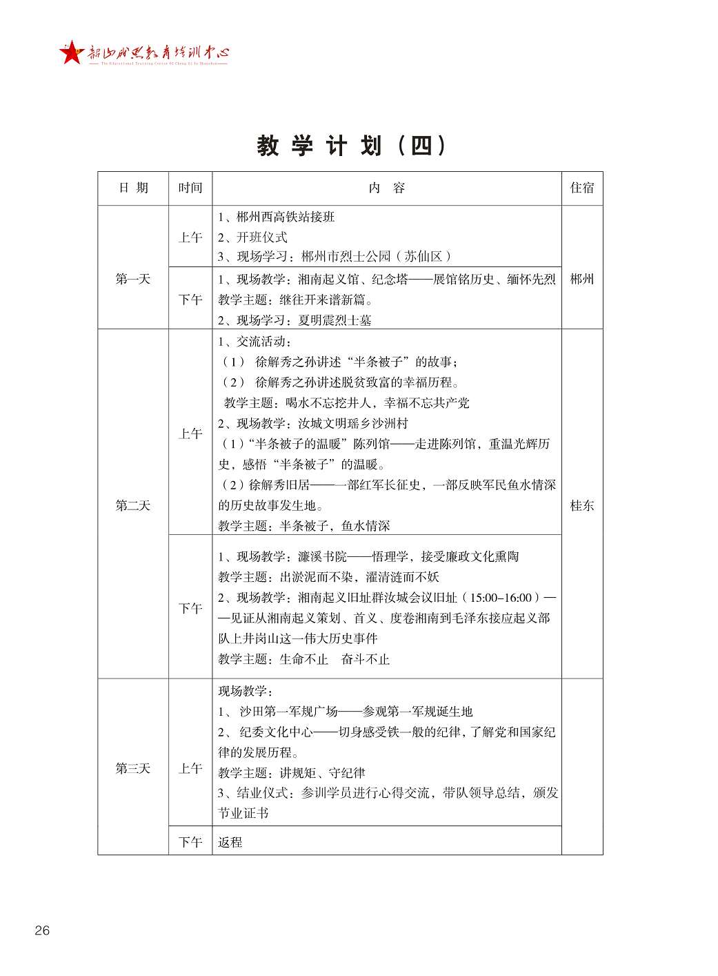 韶山成思教育培训中心,韶山精品课程,现场教学,体验式教学